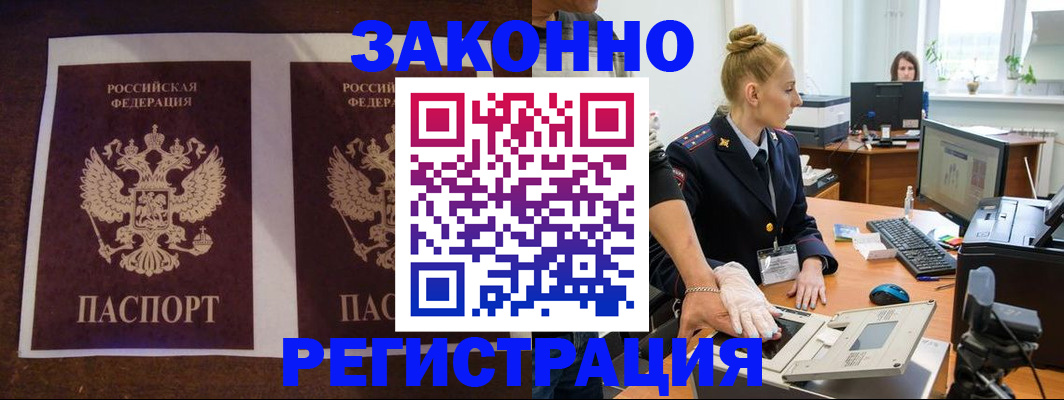 прописка в Геленджике