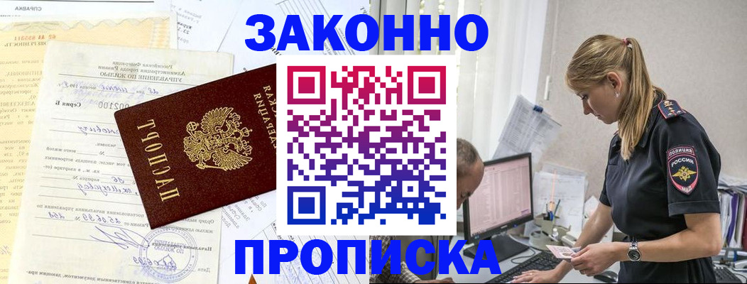 прописка от собственника в Геленджике