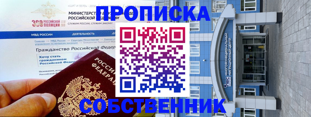 прописка законно в Геленджике