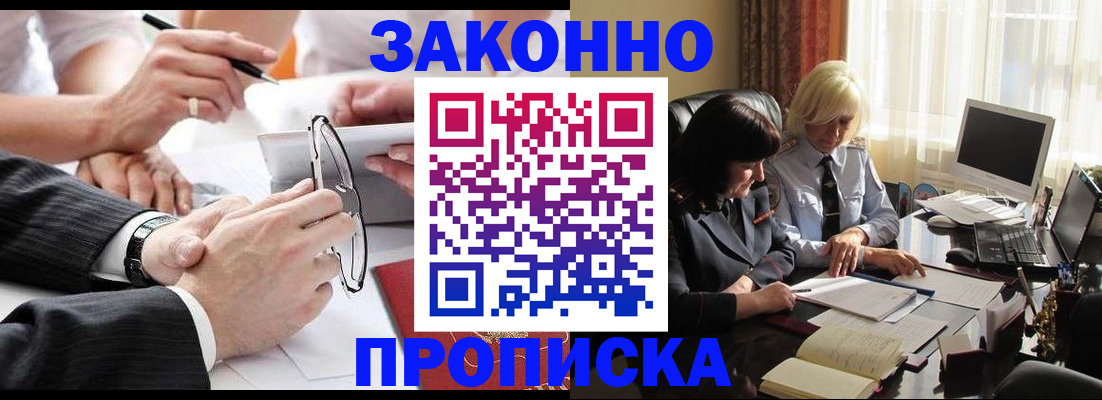 временная регистрация гарантия в Геленджике