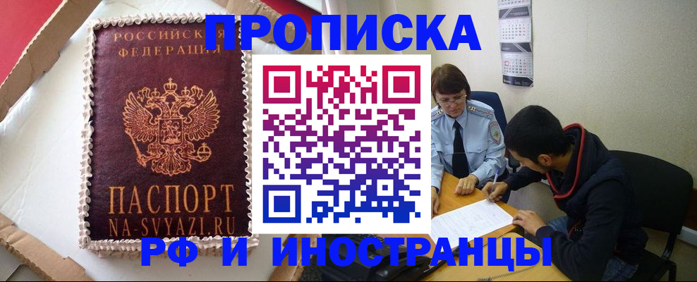 временная регистрация недорого в Геленджике