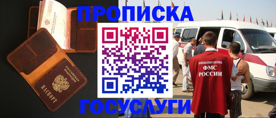 прописка законно в Геленджике