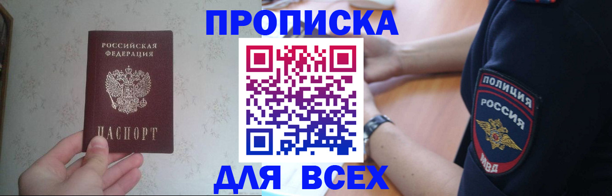временная регистрация купить в Геленджике