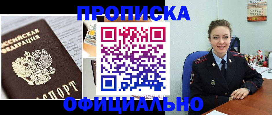 прописка в квартире в Геленджике