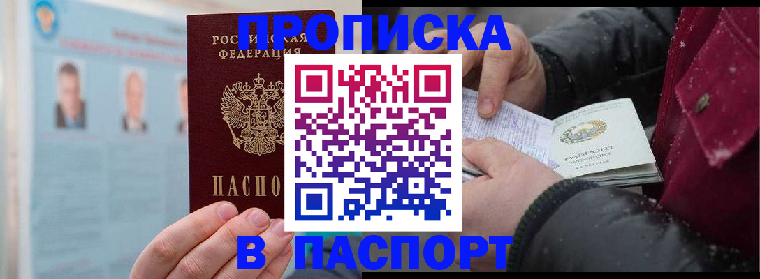 прописка регистрация в Геленджике
