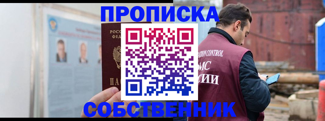 прописка законно в Геленджике